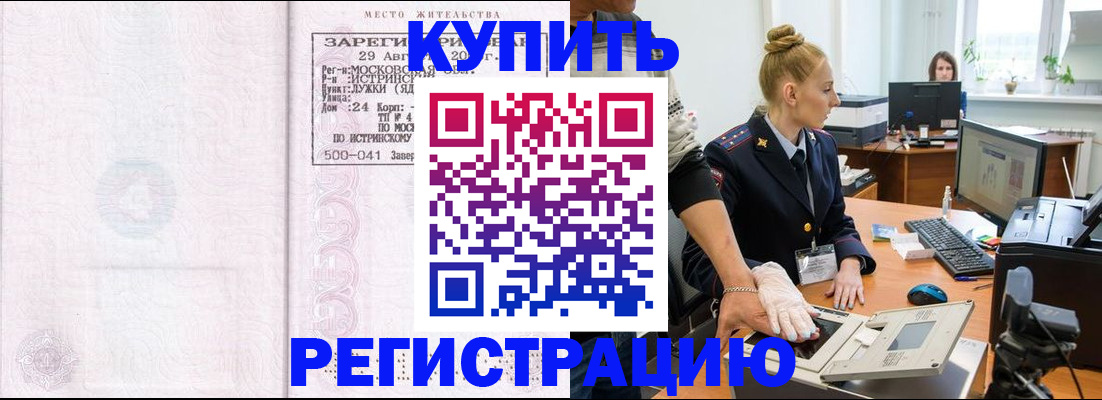 временная регистрация надежно в Завитинске