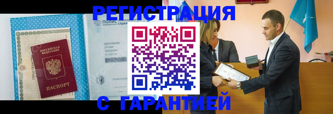 прописка для работы в Завитинске