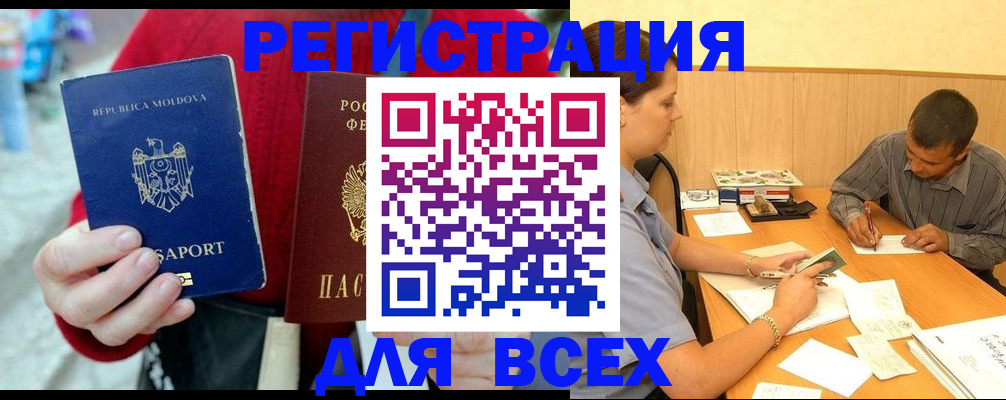 временная регистрация надежно в Завитинске