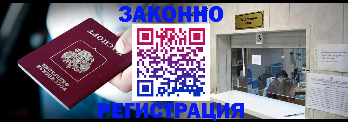 прописка поиск в Завитинске