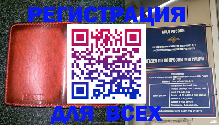 прописка для военкомата в Завитинске