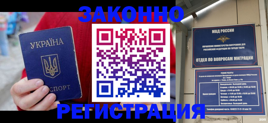 прописка регистрация в Завитинске