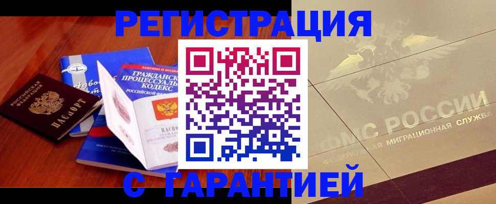 прописка поиск в Завитинске