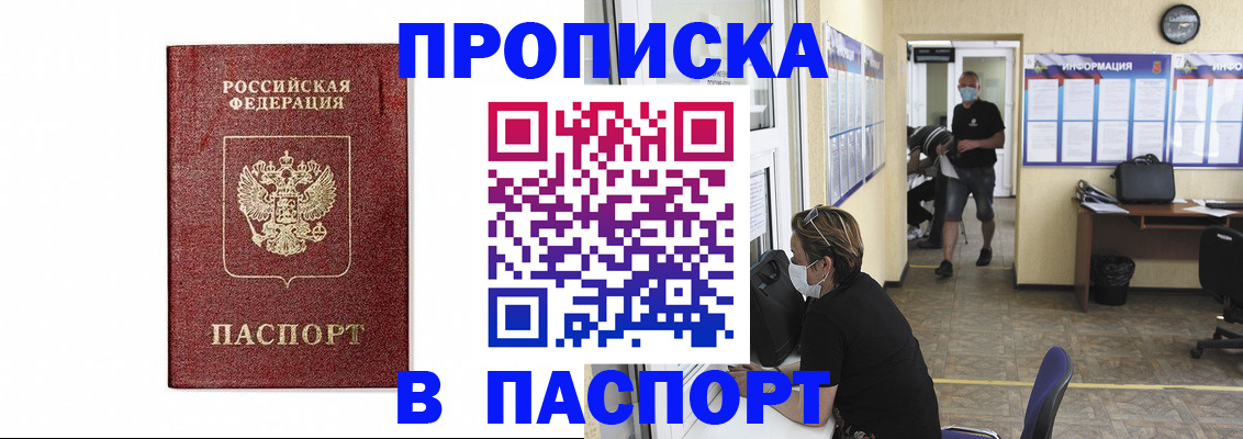 прописка ребенка в Завитинске