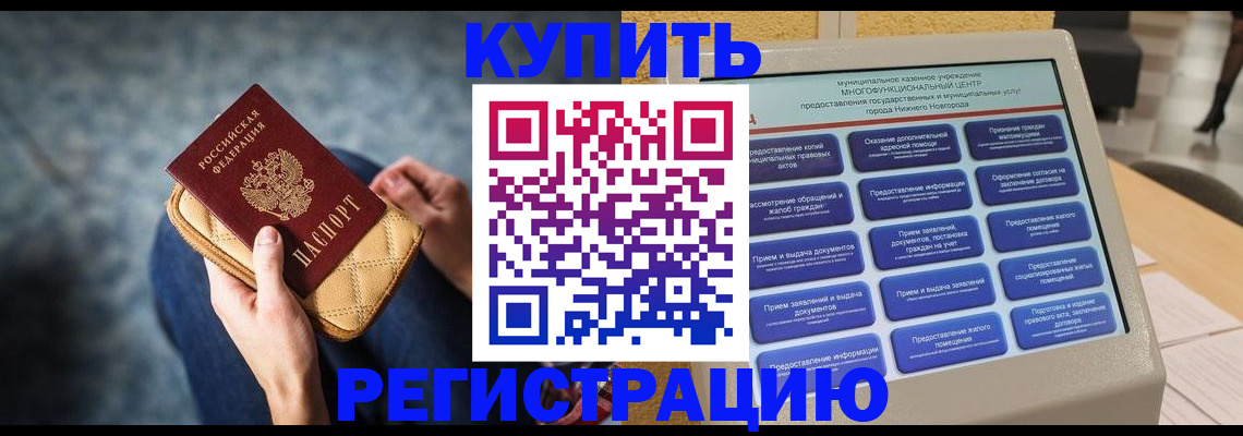 прописка поиск в Завитинске